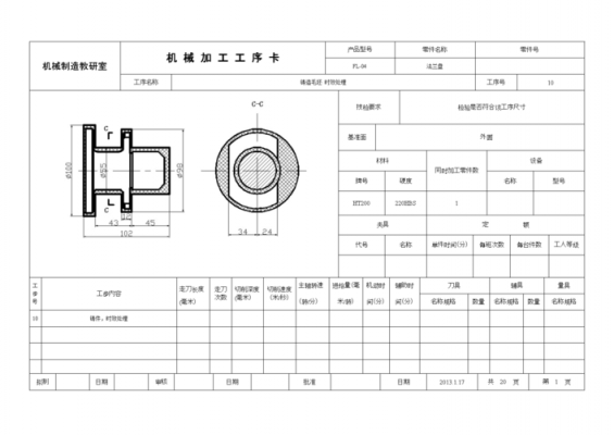 法兰盘工艺过程卡（法兰盘的工艺过程卡）-图2