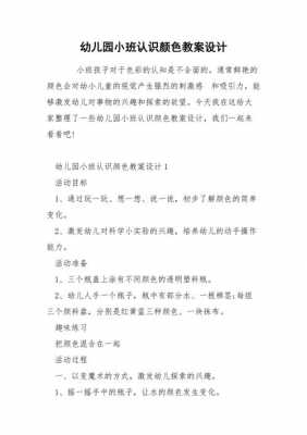 小班认识颜色的过程（小班教案认识颜色总结）-图2