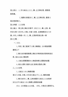 小班认识颜色的过程（小班教案认识颜色总结）-图3