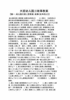 大班讲述教案过程（大班讲述教案过程记录）-图1