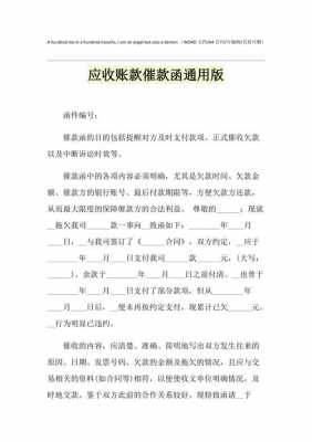 催收应收账款过程（应收催款常用语）-图2