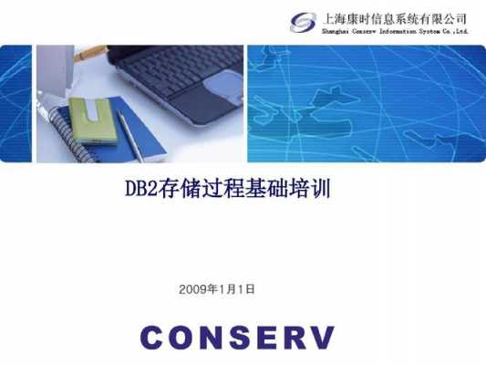 db2存储过程游标（db2 42601 存储过程）-图2