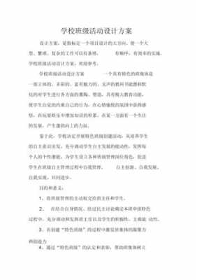 活动过程方式设计（活动过程设计怎么写）-图3