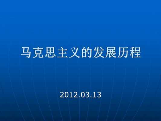 包含马克思的思想转变过程的词条-图1