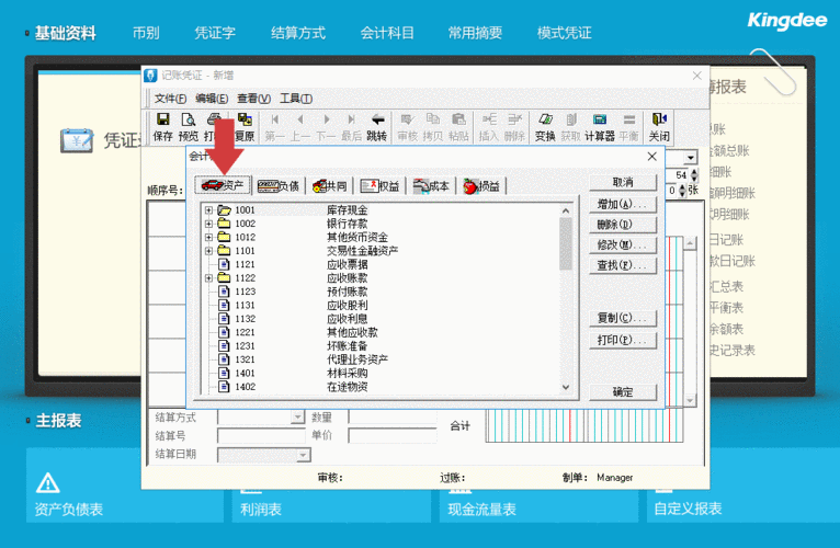 金蝶一个完整做账过程（金蝶一个完整做账过程期旗舰版）-图3