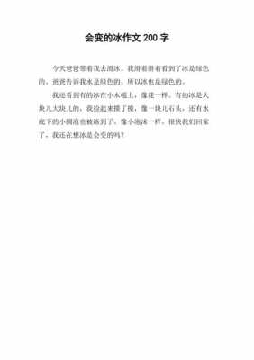 冰的变化过程作文（冰的变化图片）-图1