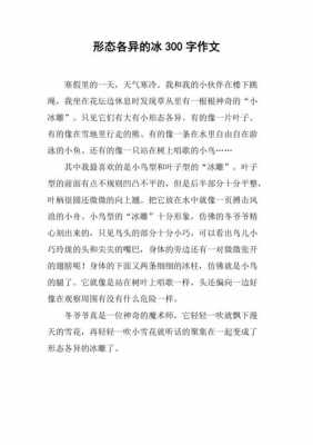 冰的变化过程作文（冰的变化图片）-图2