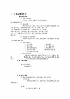 面试活动过程（面试活动过程怎么写）-图1