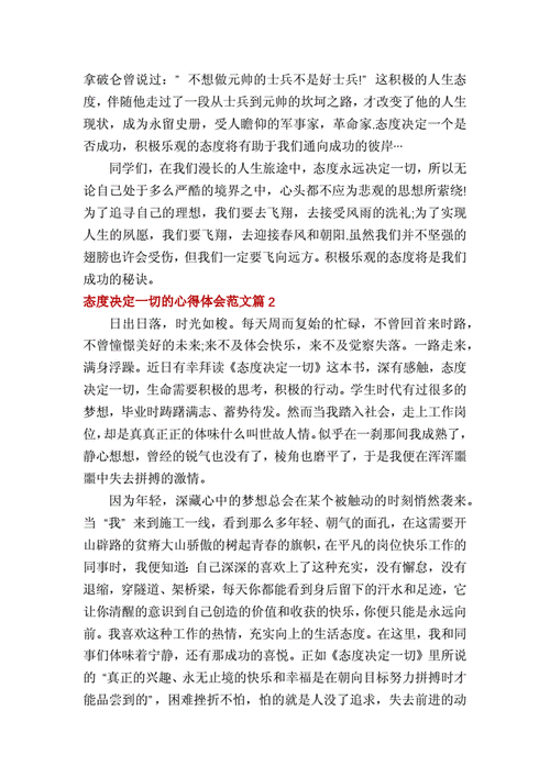 态度过程（态度过程效果心得感受）-图2