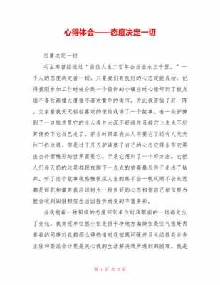 态度过程（态度过程效果心得感受）-图3