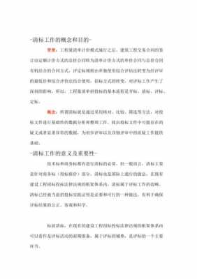 评标过程答疑（“评标过程中”的含义）-图3