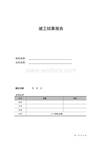 结算过程汇报（结算过程汇报怎么写）-图3