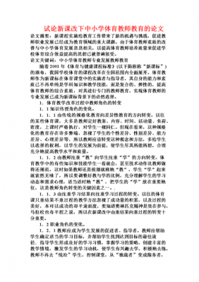 论述体育教育的过程（论述体育教育的过程与方法）-图1