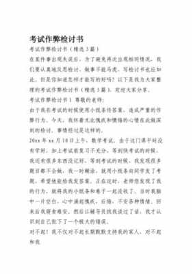 作弊过程检讨（作弊检讨书范文）-图3