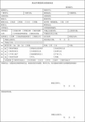 书面叙述出险过程（出险情况,主要原因及施救经过）-图3