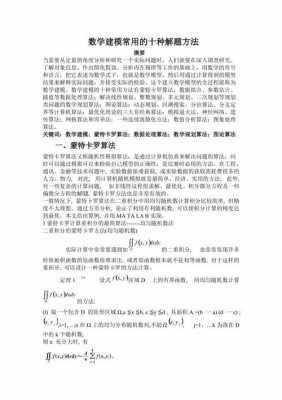 数学建模解题过程（数学建模解题过程怎么写）-图2