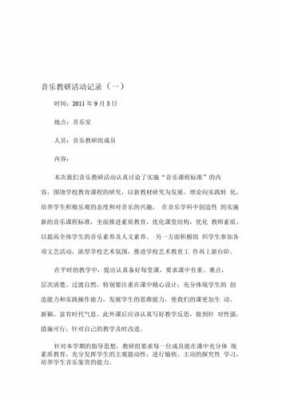 音乐教师调研过程（音乐教育调研报告格式模板范文3000字）-图2