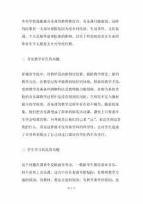 音乐教师调研过程（音乐教育调研报告格式模板范文3000字）-图3