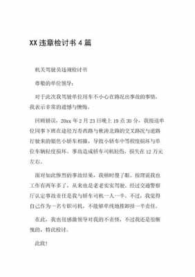 执法过程检讨（执法过程检讨书怎么写）-图2