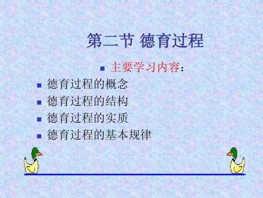 小学德育过程的本质（小学德育过程的特点有哪些?）-图2