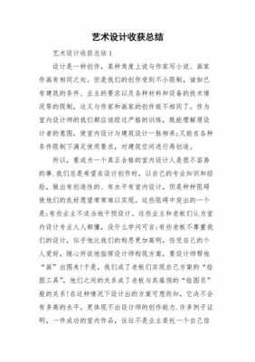 设计过程收获（设计过程收获与体会）-图1