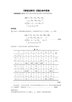 随机过程运筹学（随机运筹学答案）-图3