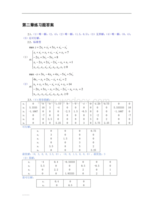 随机过程运筹学（随机运筹学答案）-图2