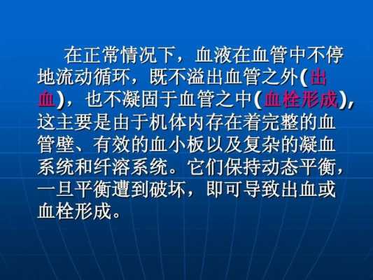 叙述止血与凝血过程（叙述止血与凝血过程的区别）-图1