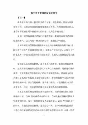 爱国的过程（爱国的举动）-图3