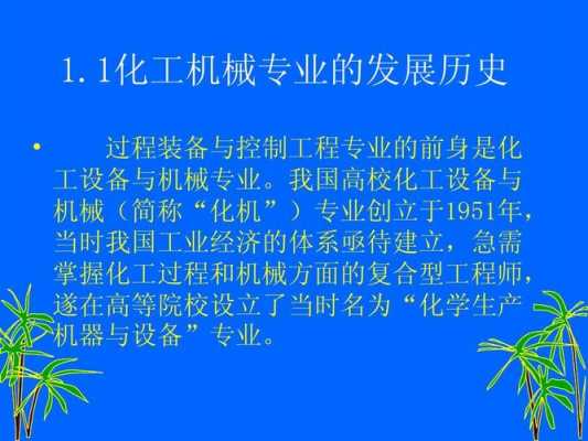 过程装备与控制月薪（过程装备与控制工程有前途吗）-图3