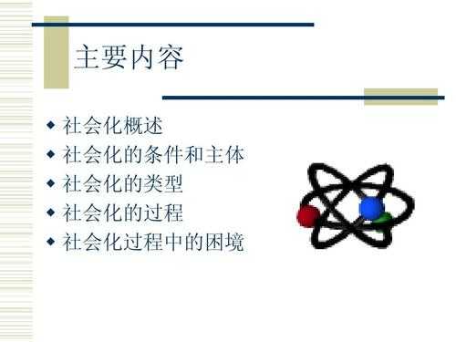 社会化过程分为（社会化过程包括）-图3