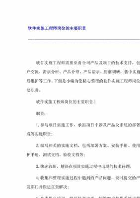 软件实施过程人员考核（软件实施工程师的能力要求）-图2