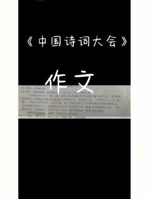 诗歌大会过程作文（诗歌展示会的作文）-图1