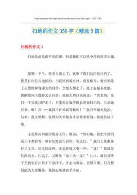 扫地过程40多个字（扫地过程40多个字作文）-图3