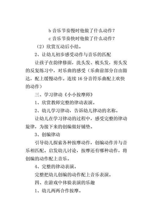 小小按摩师过程（幼儿园教案小小按摩师）-图2