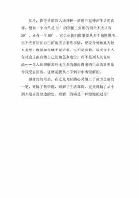 什么是理解过程作文（理解是一个慢慢的过程作文素材）-图2