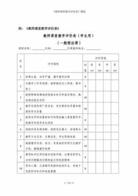 教学评价过程考核（教学评估考核）-图3