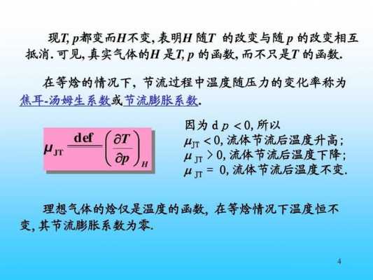 等焓过程是绝热过程吗（等焓过程一定是绝热和等压吗）-图2