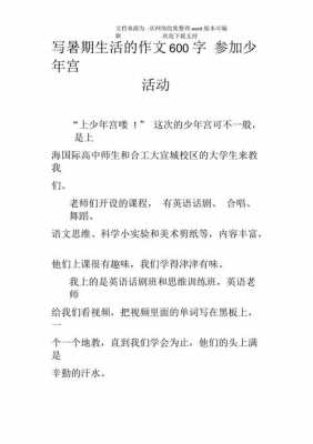 暑假参加活动的过程（暑假参加活动内容）-图1