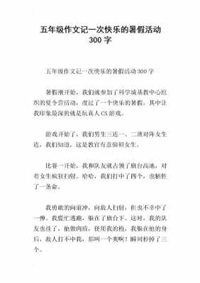 暑假参加活动的过程（暑假参加活动内容）-图2