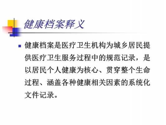 健康档案建立过程（健康档案建立过程中应遵循的原则有哪些）-图3