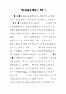 过生日的过程作文（过生日的过程作文600字）-图3