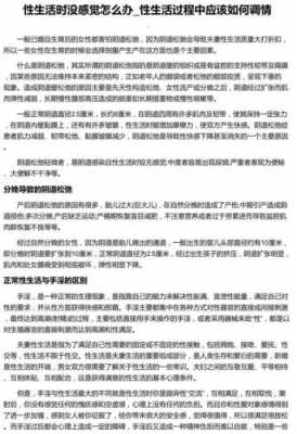 性过程的言语（性过程的言语表达）-图1