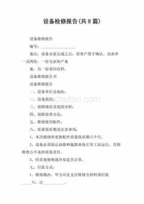 设备维修过程总结（设备维修总结及改进措施）-图3