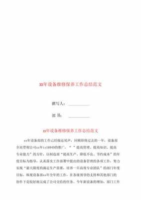 设备维修过程总结（设备维修总结及改进措施）-图2