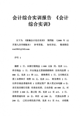 财务会计综合实训过程（财务会计综合实训过程怎么写）-图3