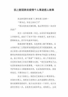 抗击肺炎过程故事（抗击肺炎过程故事分享）-图3