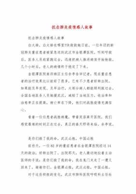 抗击肺炎过程故事（抗击肺炎过程故事分享）-图2