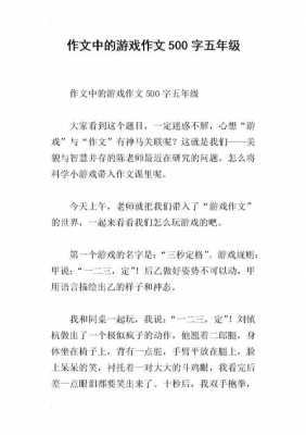 游戏过程作文片段（游戏过程作文片段300字）-图3