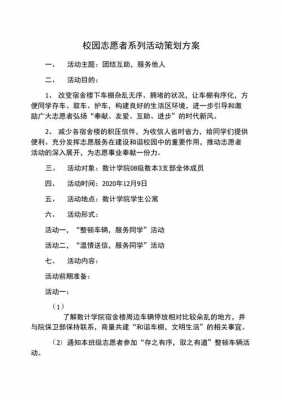 校园卫生志愿服务过程（校园卫生志愿者活动策划案）-图3